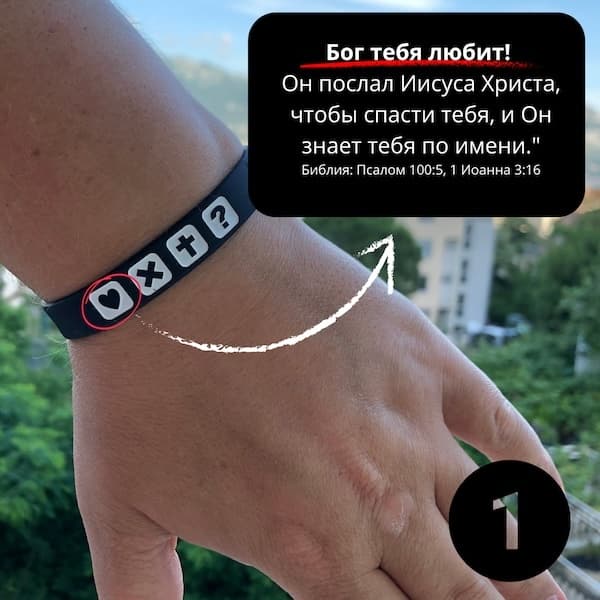 Бог тебя любит! Он послал Иисуса Христа, чтобы спасти тебя, и Он знает тебя по имени. Псалом 100:5 · 1 Иоанна 3:16
