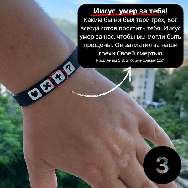 Иисус умер за тебя! Каким бы ни был твой грех, Бог всегда готов простить тебя. Иисус умер за нас, чтобы мы могли быть прощены. Он заплатил за наши грехи Своей смертью. Римлянам 5:8 · 2 Коринфянам 5:21